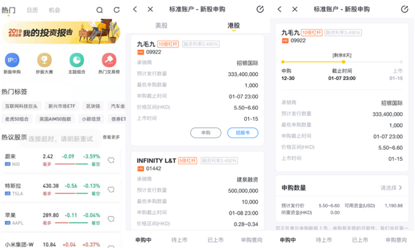 “九毛九”香港上市开启招股 老虎证券支持散户打新