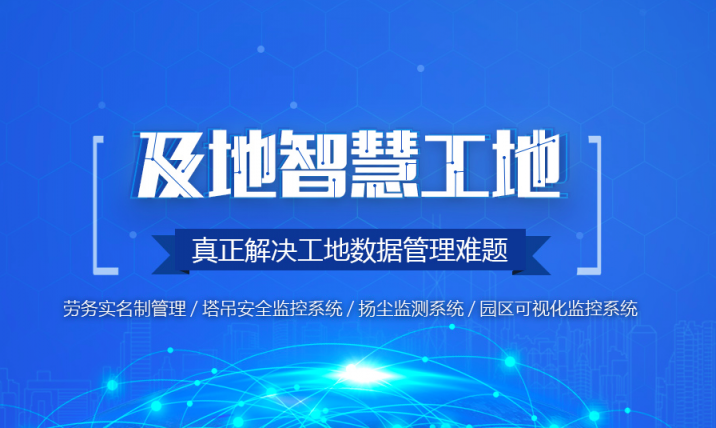 及地科技发布劳务实名制解决方案2.0版本