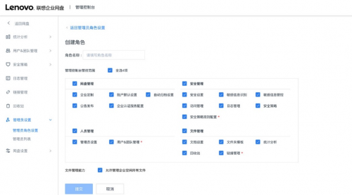 【重磅消息】联想企业网盘发布全新功能！