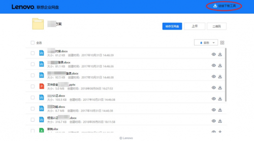 【重磅消息】联想企业网盘发布全新功能！