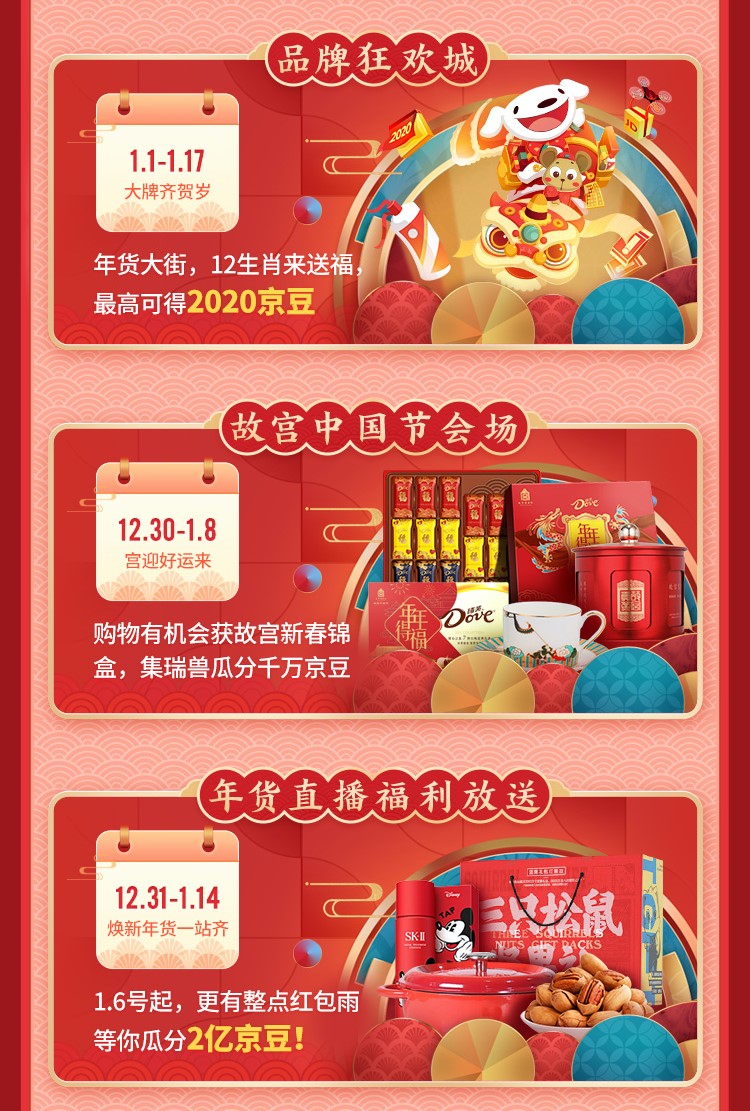 过年想要有年终奖金？京东年给你送来年终奖躺赢攻略，安排！