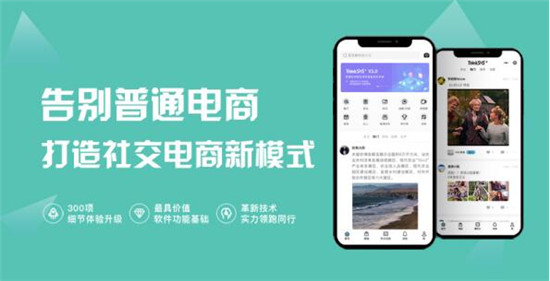 ThinkSNS社交电商环境下私有域流量的运营思考