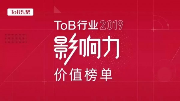 思迈特软件CEO吴华​夫荣获“ToB行业影响力人物”称号