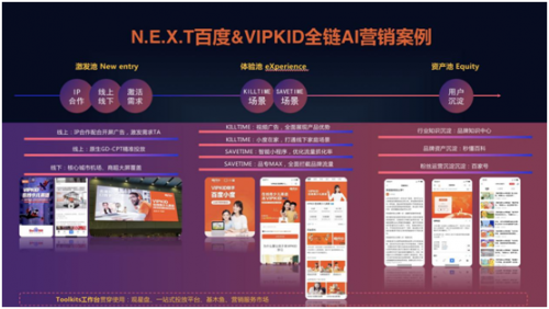 看在线教育发展，VIPKID“精耕细作+升级”