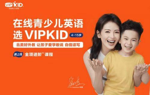 VIPKID更加规范、更有信任度