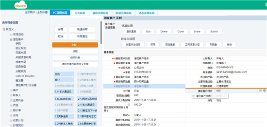 2020, 企业CRM选型攻略