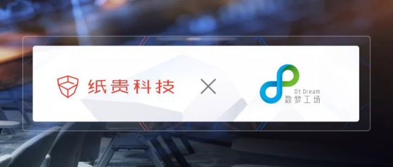 纸贵科技牵手数梦工场，达成战略合作