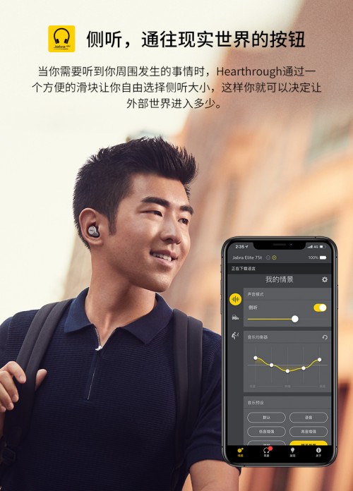 Jabra第四代真无限 Elite 75t真无线耳机正式发布 ----为舒适而生