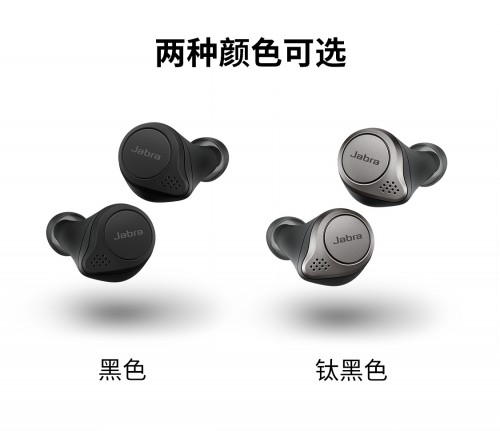 Jabra第四代真无限 Elite 75t真无线耳机正式发布 ----为舒适而生