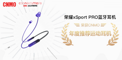 引领时尚运动潮流，荣耀xSport PRO斩获手机中国年度推荐运动耳机