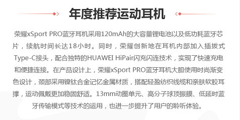 引领时尚运动潮流，荣耀xSport PRO斩获手机中国年度推荐运动耳机