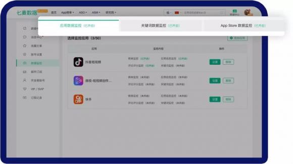 七麦数据2020年全新升级：五大数据功能优化，助力产品精细化运营！