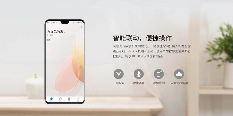 火火兔携手HUAWEI HiLink共同助力宝宝智慧成长！