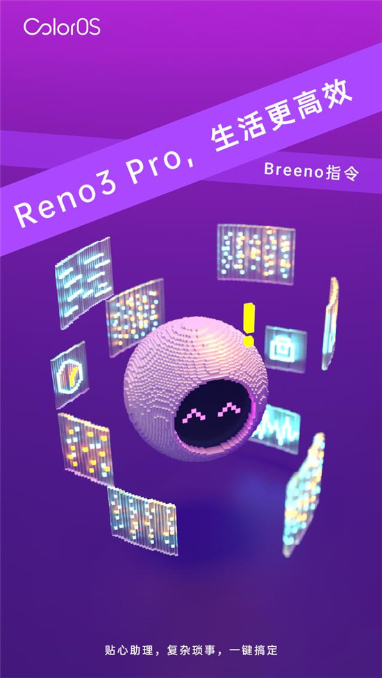 OPPO Reno3 Pro的软实力ColorOS 7 有啥奇招？不妨一看