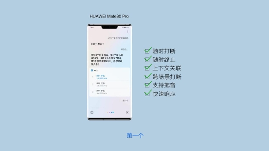 华为Mate 30与iPhone11语音体验大PK，前者大获全胜！