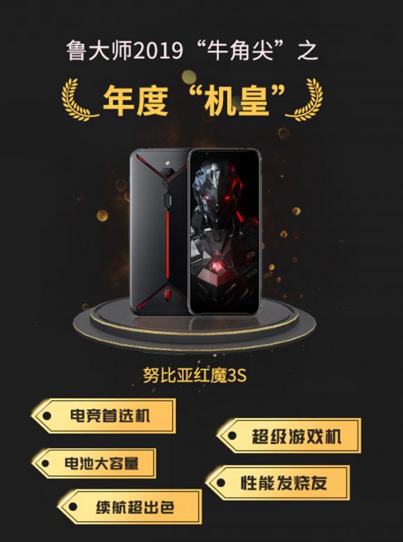 鲁大师2019年度手机性能榜：红魔3S夺冠，第三名意外！