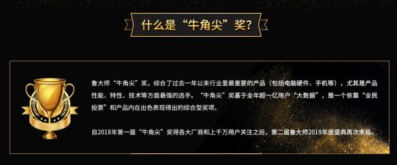 鲁大师2019年度”牛角尖“奖颁布，年度“机皇”“流畅王”悉数公布！