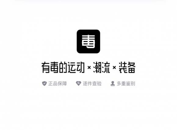 不要再误会毒APP啦，它根本没有售假！