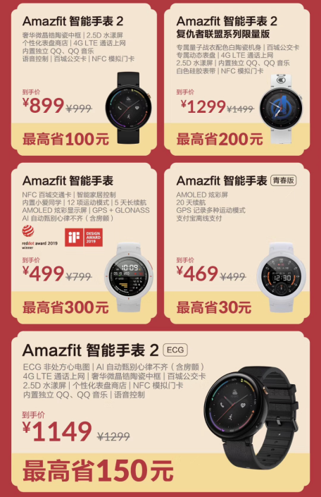 天猫年货节大促，华米科技智能手表Amazfit GTR最高直降230元