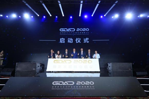 GDAC 2020全球数字化产业创新发展高峰论坛于1月4日在澳门召开