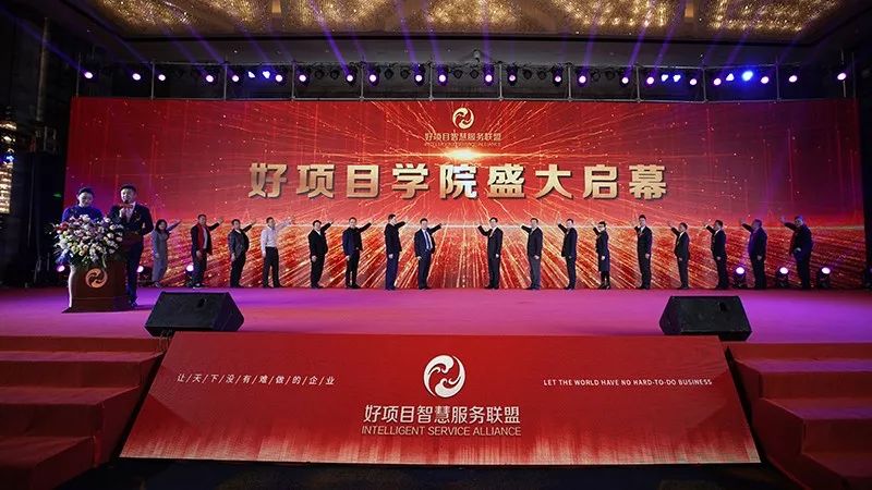 好项目智慧服务联盟2020年企业赋能大会在郑州隆重召开