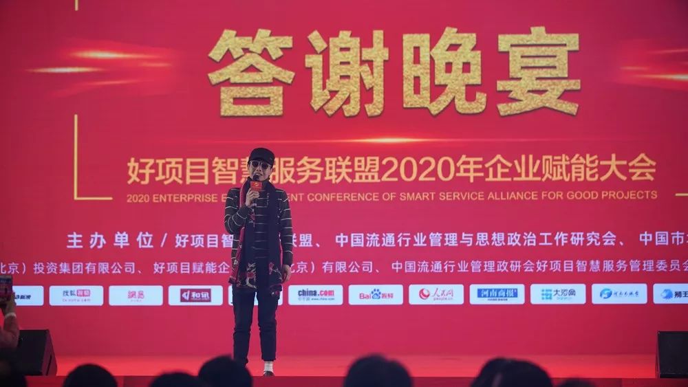 好项目智慧服务联盟2020年企业赋能大会在郑州隆重召开