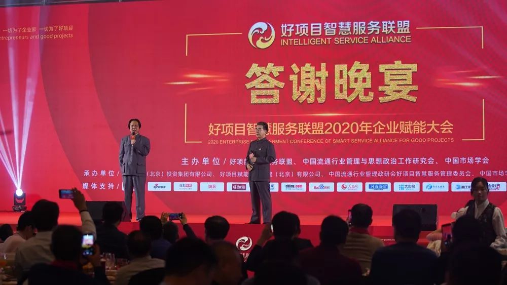 好项目智慧服务联盟2020年企业赋能大会在郑州隆重召开