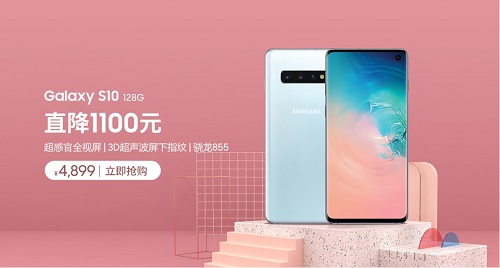 年货节钜惠来袭！三星Galaxy S10优惠1100元只需4899元