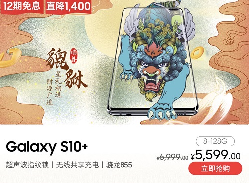 年货节钜惠来袭！三星Galaxy S10优惠1100元只需4899元