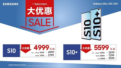 5599元起！三星Galaxy S10+大优惠，新年换机首选旗舰