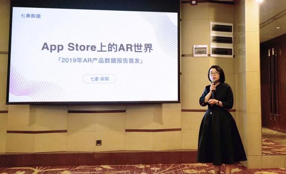 七麦数据吴瑕发布《2019年AR产品数据报告》，解读App Store上的AR世界