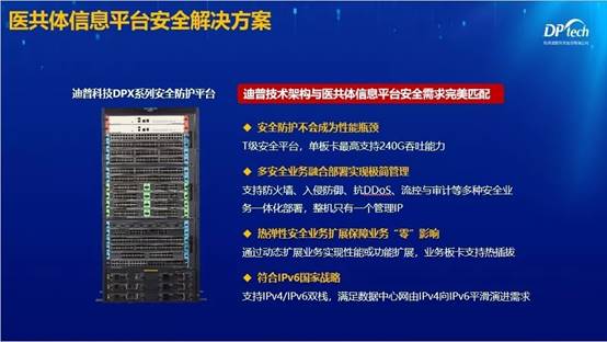 迪普科技受邀参加浙江卫生信息学会年会