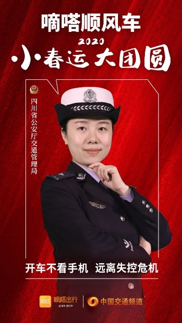 嘀嗒顺风车·2020·小春运 大团圆，十省交管警花向您发来贴心小叮嘱