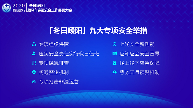 交警寄语嘀嗒顺风车安全春运，嘀嗒出行在十省市交管联合指导下全力保障春运出行安全