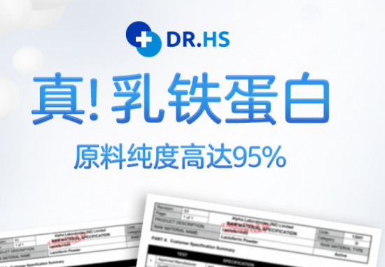 呵护家庭健康 DR.HS澳洲赫医生乳铁蛋白迎来发展契机