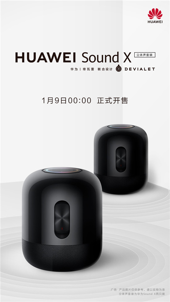 华为Sound X立体声套装开售，新春送礼让好事成双