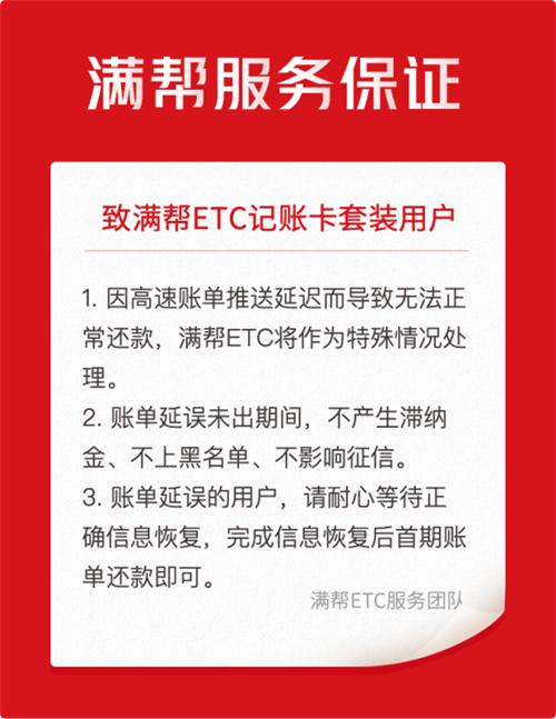 收不到ETC通行账单？别急，满帮保你安心出行！