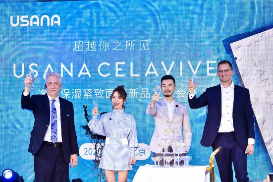 超越你之所见，USANA CELAVIVE净透保湿紧致面膜新品发布会圆满落幕