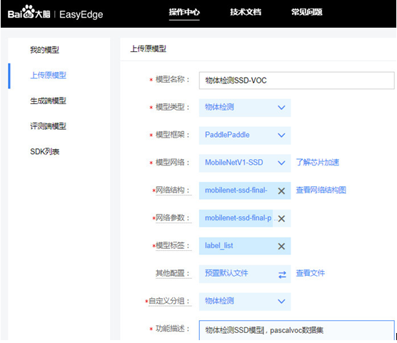 百度大脑EasyEdge端模型生成部署攻略