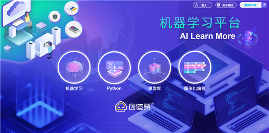 威盛创造栗AI Learn More 首个青少年机器学习教学平台正式推出