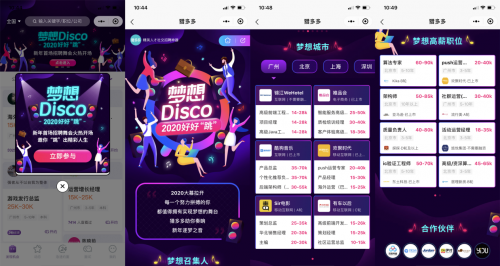 猎多多发起“梦想Disco”大型春季招聘主题活动，助力职场人“跳”出精彩！