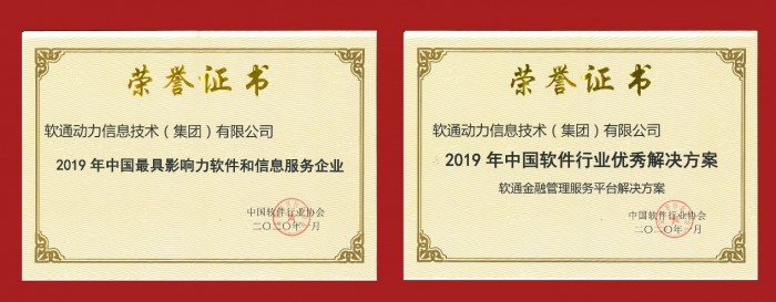 软通动力荣膺2019年中国最具影响力软件和信息服务企业