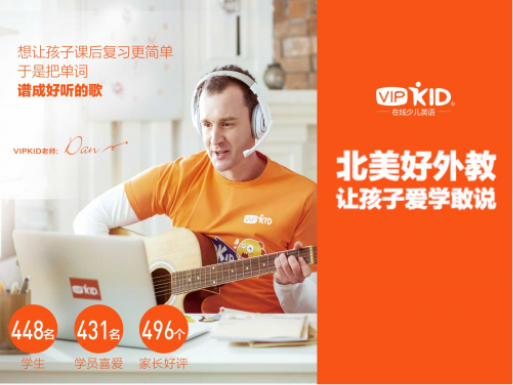 VIPKID推动数字化高效赋能校园