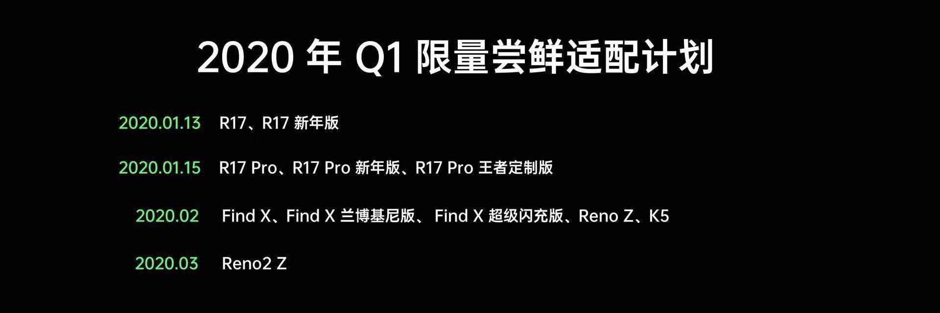 ColorOS 7限量尝鲜提前，Find X 与 R17 Pro系列今日一同尝鲜