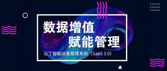 云丁2019年度长文回顾：稳扎基本盘，彰显行业第一绝对实力