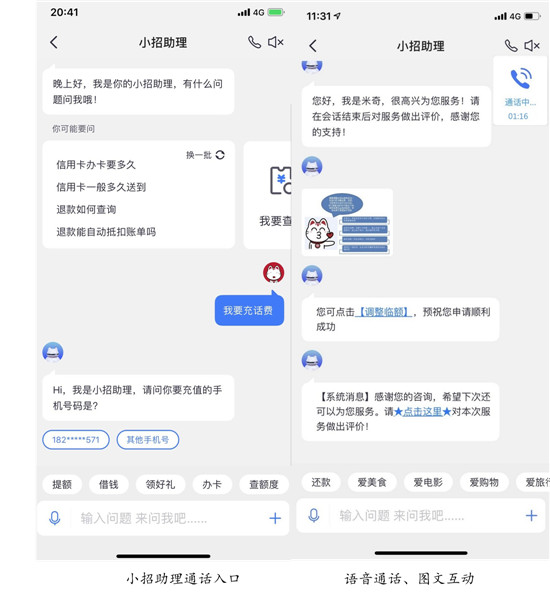 电话人工服务搬上App，招行信用卡智能交互服务中心上线