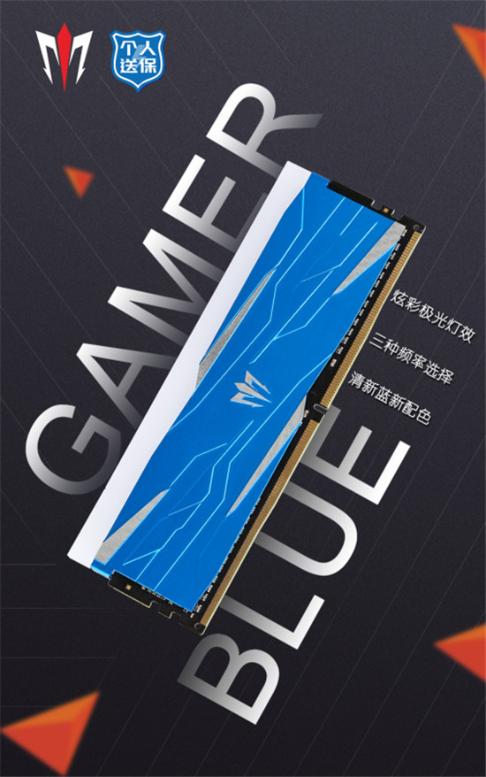 新设计新风采！ 影驰GAMER blue 内存发布