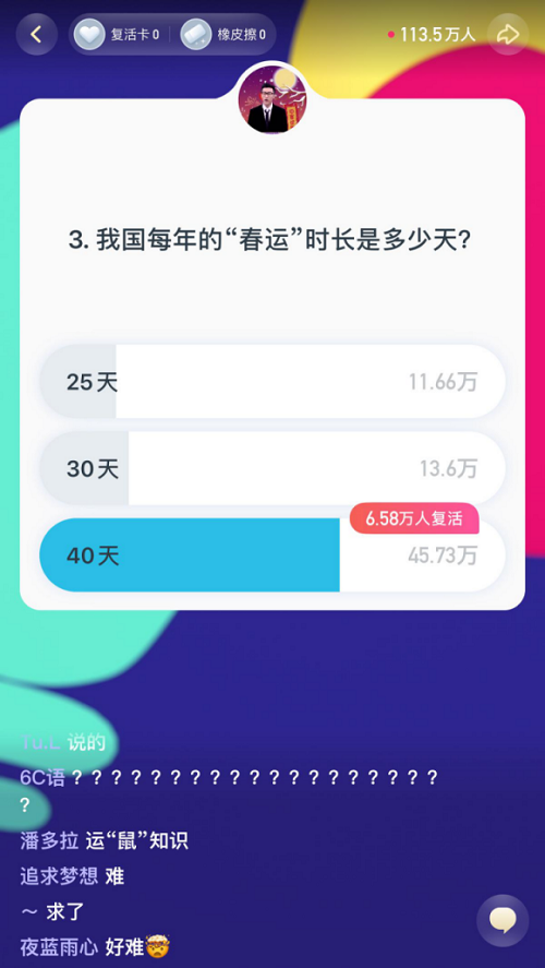 《头号英雄》交通运输部专场，春运回家路上也不忘知识分享