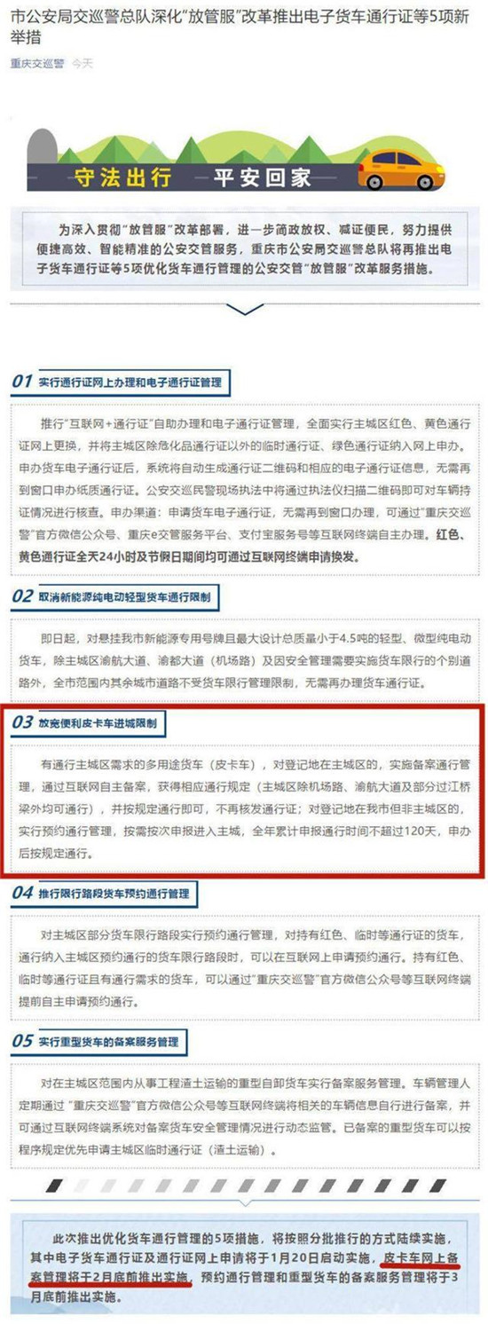 皮卡进城是下一个十年的主题 重庆皮卡解禁公布