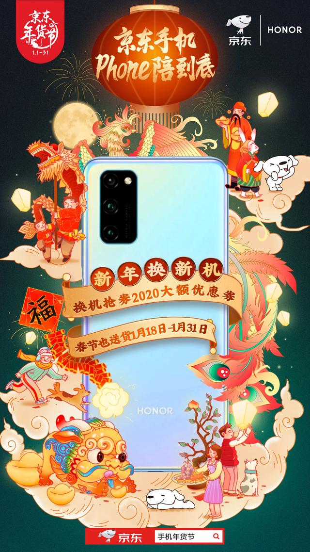 京东手机Phone陪到底 新年换新机最高补贴2020元！